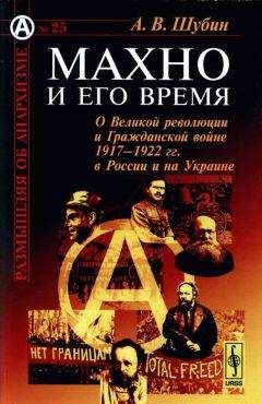 Виктор Кондрашин - Крестьянство России в Гражданской войне: к вопросу об истоках сталинизма
