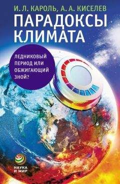 Игорь Резанов - Великие катастрофы в истории Земли