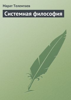 Марат Телемтаев - Государственное системное управление