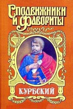 Николай Гейнце - Коронованный рыцарь