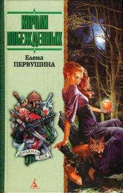 Елена Михайленко - Ведьмы 21го века