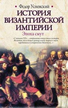 Шарль Диль - Основные проблемы византийской истории