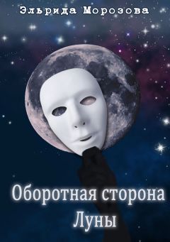 Владимир Венгловский - Дети луны и тумана