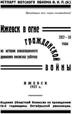 Сергей Кара-Мурза - 1917. Две революции – два проекта