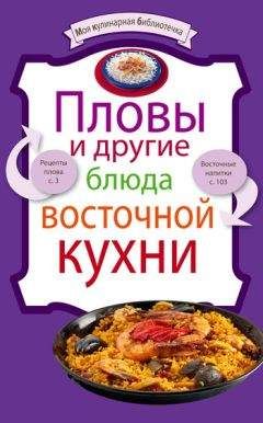 Филипп Васильев - Двести пятьдесят блюд китайской кухни