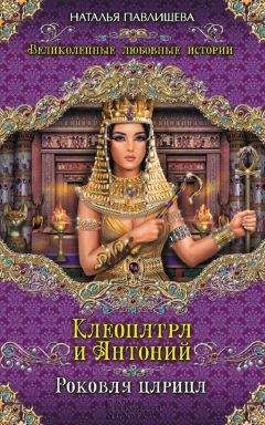 Вера Крыжановская - Царица Хатасу
