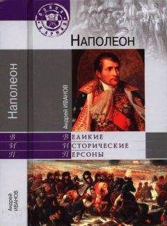 Эрнест Лависс - Том 1. Время Наполеона. Часть первая. 1800-1815