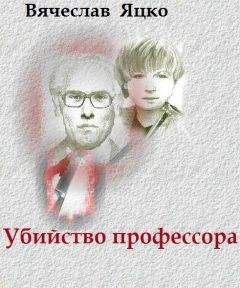 Игорь Тумаш - Чисто русское убийство