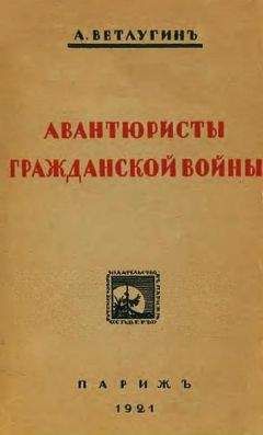 Сергей Мельгунов - Красный террор в России. 1918-1923