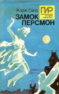 Фаддей Булгарин - Литературные призраки