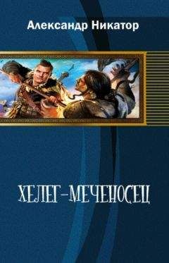 Александр Беловец - Ловушка для богов. Книга 1. Источник (СИ)