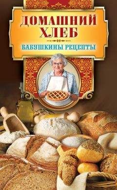 Татьяна Аврова - Хлеб на закваске
