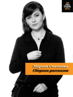 Марина Степнова - Xирург