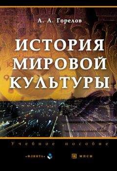 А.А. Грицанов - Новейший философский словарь