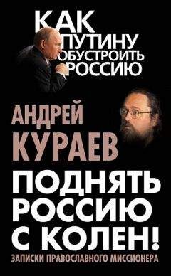 Андрей Кураев - Как делают антисемитом