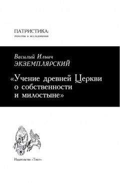Епископ Арсений Уральский - Книга об Антихристе и о прочих действах иже при нем быти хотящих