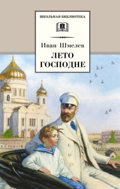 Иван Шмелев - Солнце мертвых (сборник)