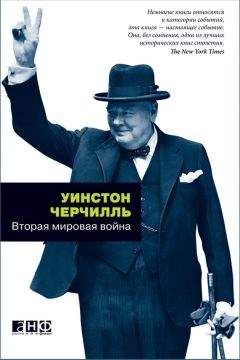 Уинстон Черчилль - От Лондона до Ледисмита