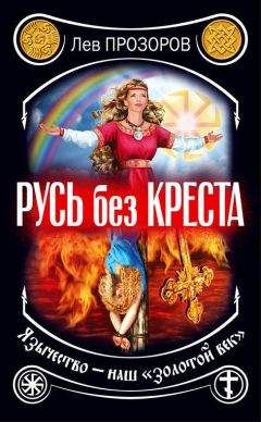 Андрей Буровский - Правда о «золотом веке» Екатерины