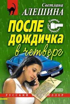Светлана Потоцкая - Убийство и Дама пик