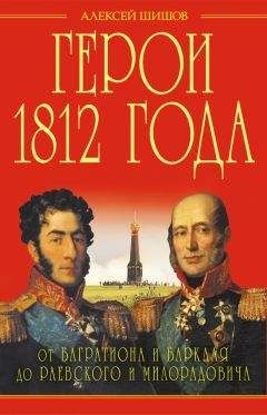 Денис Давыдов - Дневник партизанских действий 1812 года
