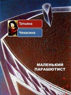Татьяна Шипошина - Звёзды, души и облака