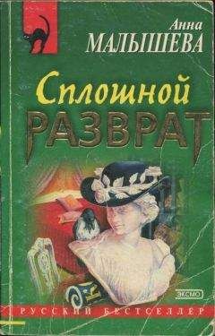 Александра Авророва - Развод по-русски