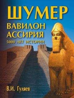 Эвелин Кленгель-Брандт - Путешествие в древний Вавилон
