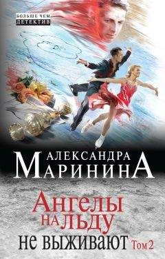 Александра Маринина - Убийца поневоле
