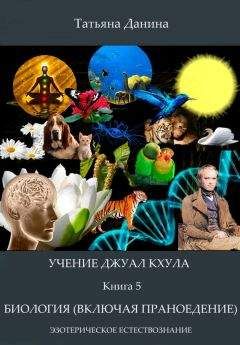 И Калышева - Основы истинной науки - I