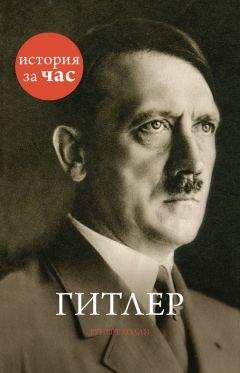 Владимир Брюханов - Происхождение и юные годы Адольфа Гитлера