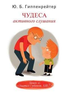 Адель Фабер - Идеальные родители за 60 минут. Экспресс-курс от мировых экспертов по воспитанию