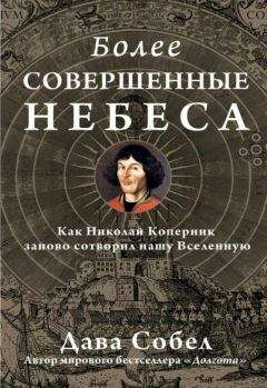 Константин Баев - Коперник