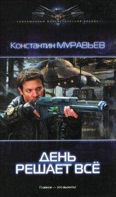 Константин Муравьёв - Клан