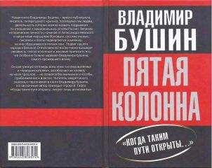 Владимир Большаков - С талмудом и красным флагом. Тайны мировой революции