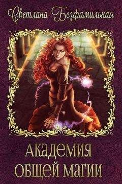 Екатерина Флат - Факультет уникальной магии 3 (СИ)