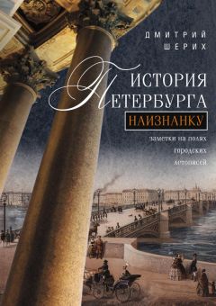 Иван Божерянов - Легенды старого Петербурга (сборник)
