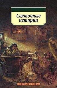 Александр Куприн - Святочные истории