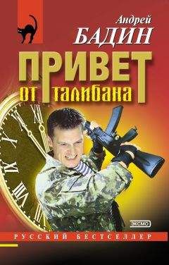 Андрей Бадин - Два часа до катастрофы