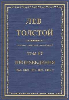 Толстой Л.Н.  - Полное собрание сочинений. Том 78