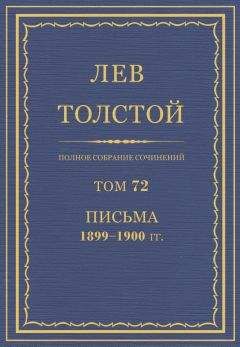 Лев Толстой - Полное собрание сочинений. Том 6.