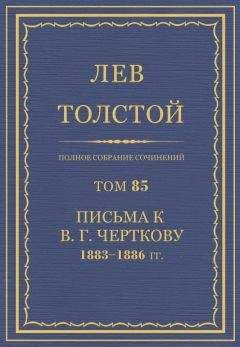 Толстой Л.Н.  - Полное собрание сочинений. Том 78