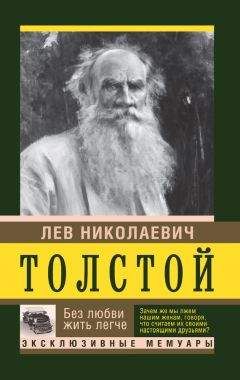 Протоиерей Георгий Ореханов - Лев Толстой. «Пророк без чести»: хроника катастрофы
