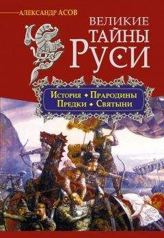 Автор неизвестен - Древнерусская литература - Сказания о стародавних временах русских