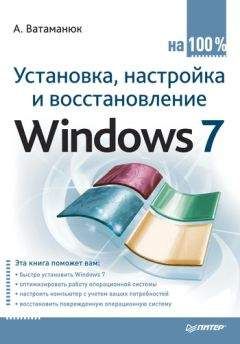 Питер Нортон - Полное руководство по Microsoft Windows XP