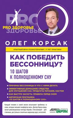 Андрей Курпатов - Средство от бессонницы