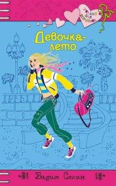 Ольга Заровнятных - Рецепт идеального лета
