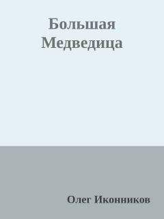 Сергей Андреевский - Книга о смерти. Том II