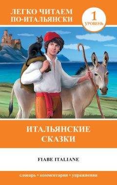 Александр Глонти - Грузинские народные новеллы