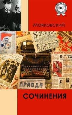 Владимир Маяковский - Стихотворения (1928)